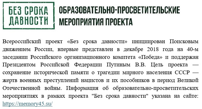 Без срока давности